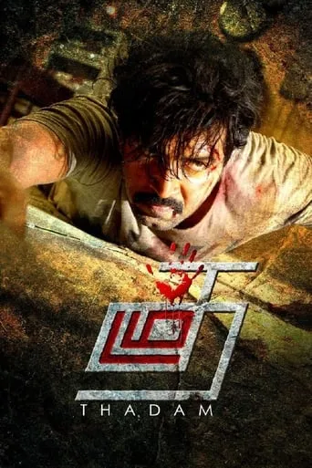 Thadam movie poster - Rated 7.1/10