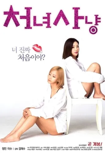 Virgin Hunting movie poster - Rated 6/10