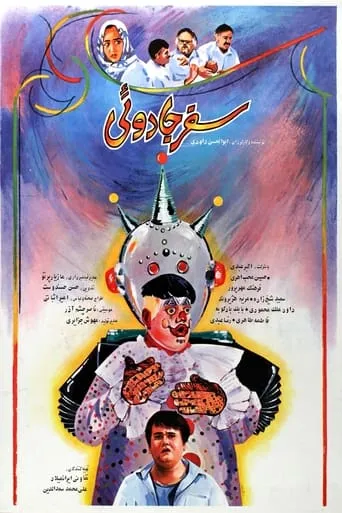 Magical Trip movie poster - Entertainment content