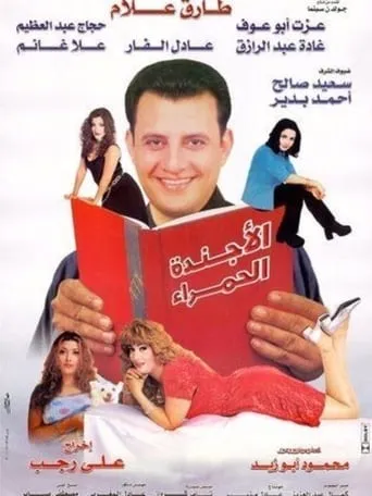 The Red Notebook movie poster - Rated 2/10