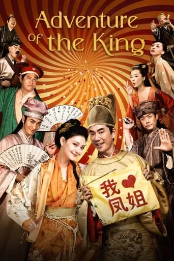 The Adventure of the King movie poster - Rated 5.7/10