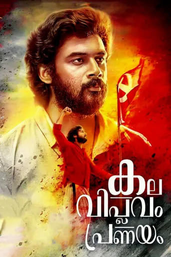 Kala Viplavam Pranayam movie poster - Entertainment content