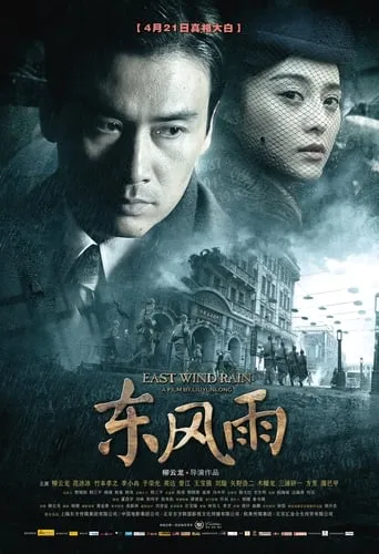 East Wind Rain movie poster - Rated 5/10