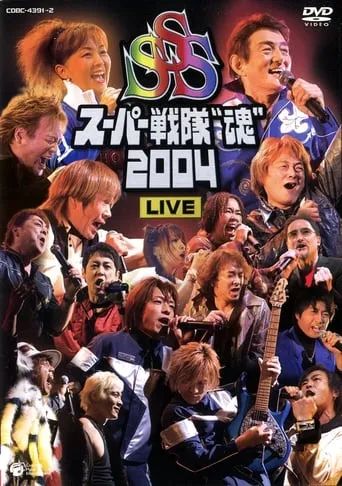 Super Sentai Spirits 2004 Live movie poster - Entertainment content