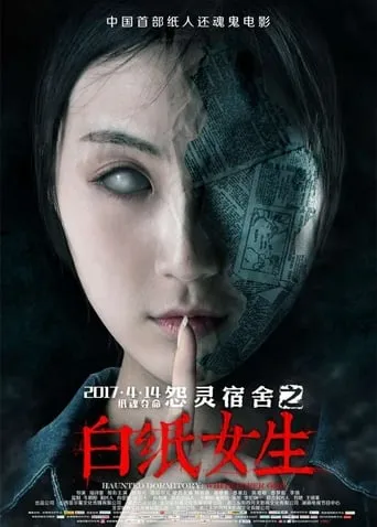 Haunted Dormitory: White Paper Girl movie poster - Rated 3/10