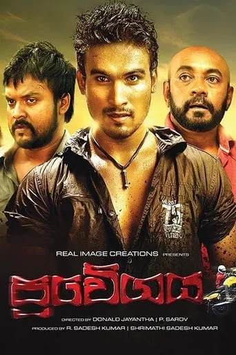 Pravegaya movie poster - Rated 9.5/10