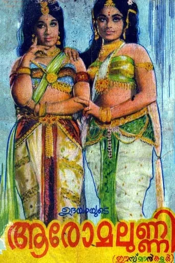 Aromalunni movie poster - Entertainment content
