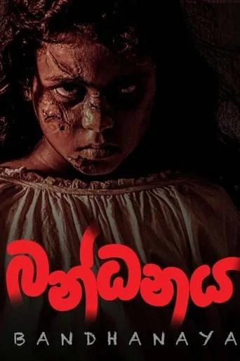 Bandhanaya movie poster - Rated 8/10