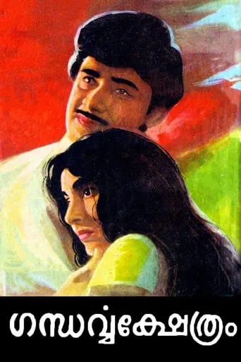 Gandharavakshetram movie poster - Rated 7/10