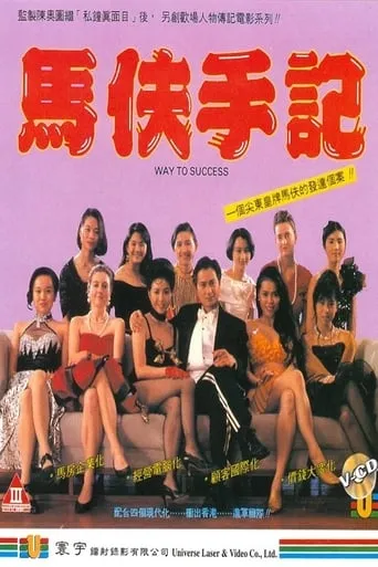 Way to Success movie poster - Rated 6/10