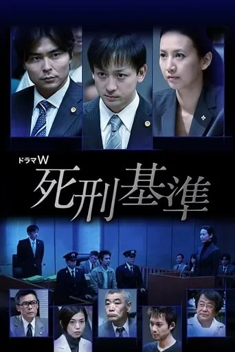 Shikei Kijun movie poster - Entertainment content