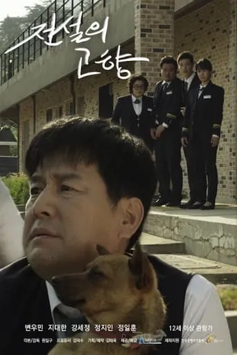 전설의 고향 movie poster - Rated 5/10