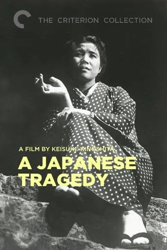 A Japanese Tragedy movie poster - Rated 5.6/10
