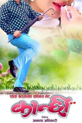 Kanchhi movie poster - Rated 10/10