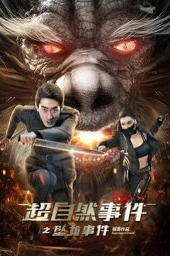 Supernatural Events movie poster - Entertainment content