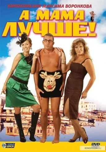 Mum's Better! movie poster - Rated 6.2/10