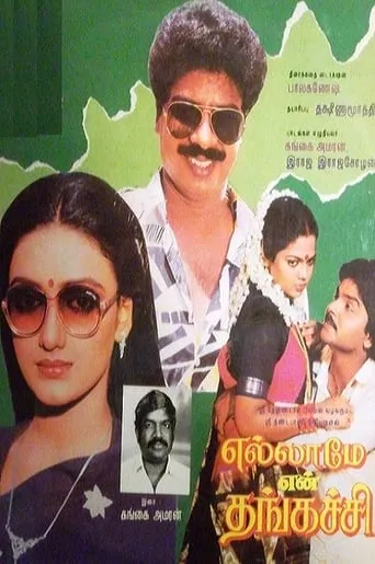 Ellame En Thangachi movie poster - Entertainment content