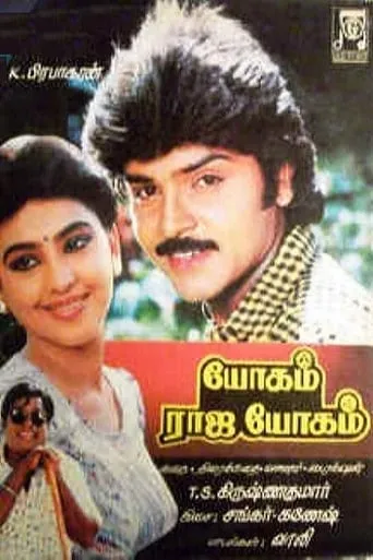 Yogam Rajayogam movie poster - Entertainment content