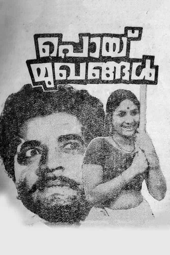Poymughangal movie poster - Entertainment content