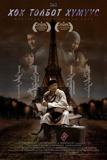 The Men with Blue Dots movie poster - Entertainment content