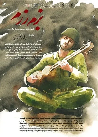 Bazm-e Razm movie poster - Entertainment content