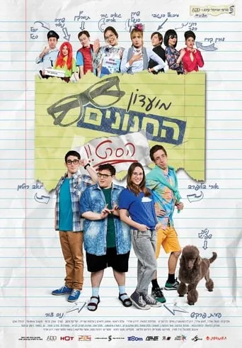 Nerd Club: The Movie movie poster - Rated 6/10