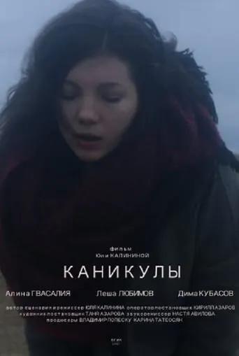 Holidays movie poster - Rated 10/10
