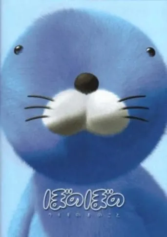 Bonobono: Secret of the Kumomo Tree movie poster - Rated 4.5/10