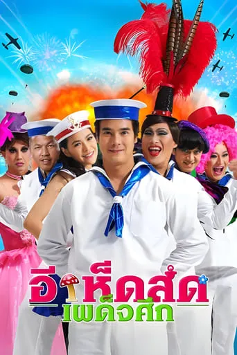 Navy Heroes movie poster - Rated 7/10