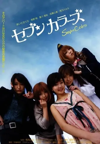 Seven Colors Vol. 1 movie poster - Entertainment content