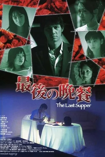 The Last Supper movie poster - Rated 5.6/10