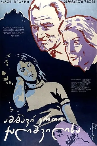 Story of Young Girl movie poster - Rated 5/10