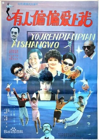 Someone Loves Just Me movie poster - Entertainment content