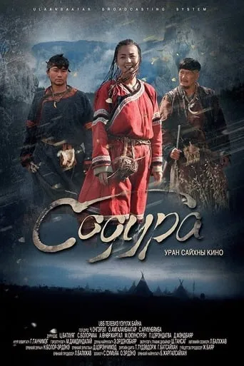 Sodura movie poster - Entertainment content