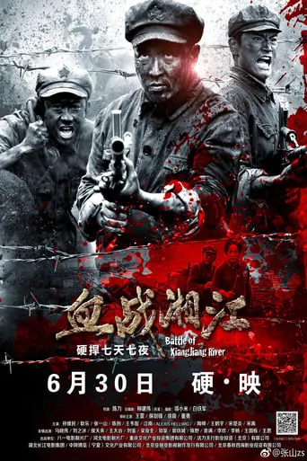 Battle of Xiangjiang River movie poster - Rated 6/10