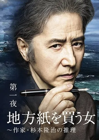The Woman Who Took the Local Paper movie poster - Rated 6.5/10
