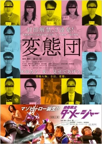 Hentaidan movie poster - Entertainment content