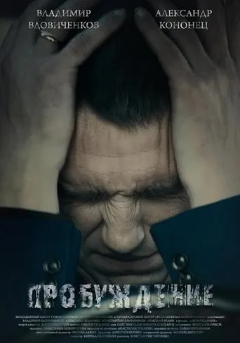 The Awakening movie poster - Rated 8/10