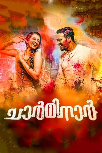 Charminar movie poster - Entertainment content