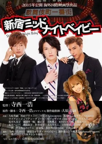 Shinjuku Midnight Baby movie poster - Rated 1/10