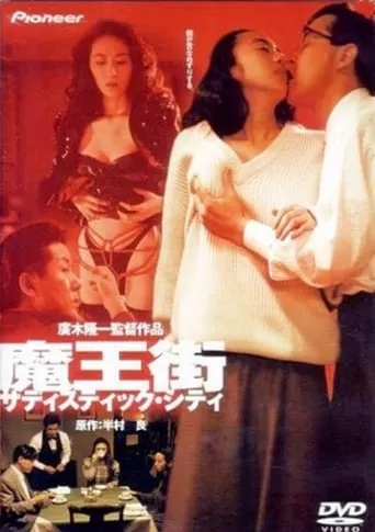 Maohgai movie poster - Rated 6/10