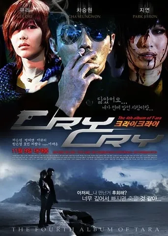 Cry Cry movie poster - Entertainment content