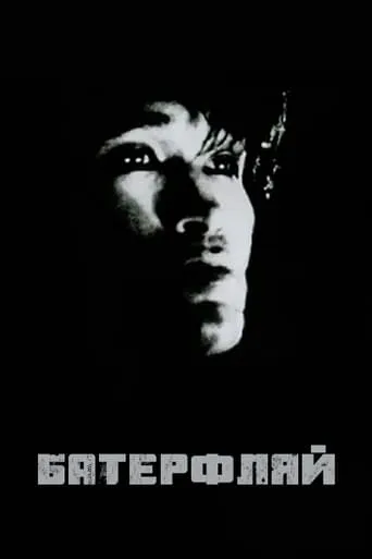 Batterflyay movie poster - Entertainment content