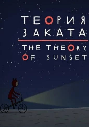 The Theory of Sunset movie poster - Entertainment content