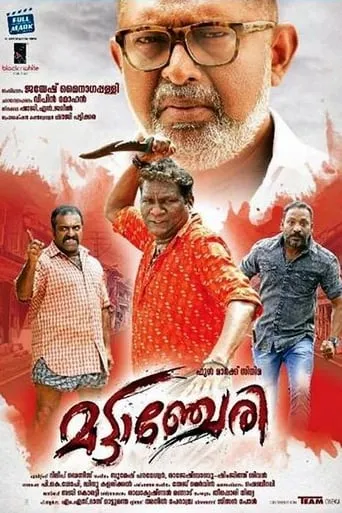 Mattancherry movie poster - Entertainment content
