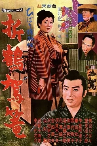 Paper Crane Palanquin movie poster - Rated 10/10
