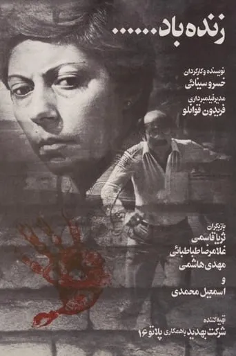 Viva movie poster - Entertainment content