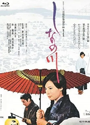 The Shinano River movie poster - Entertainment content