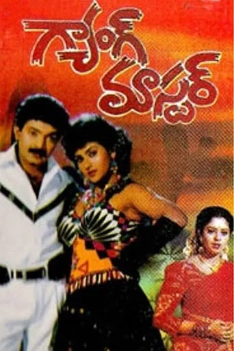 Gangmaster movie poster - Entertainment content