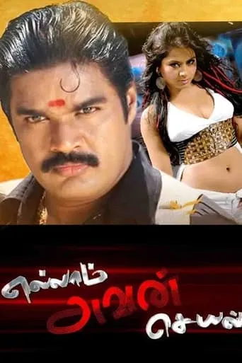 Ellam Avan Seyal movie poster - Rated 7/10